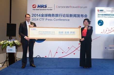 HRS举办2014全球商旅论坛 力推中国商旅市场的创新和变革